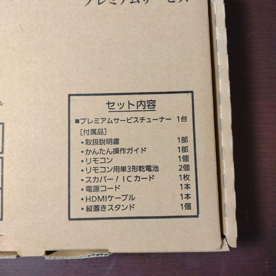 専用　【新品未使用】 スカパー　HD対応チューナー TZ―HR400P