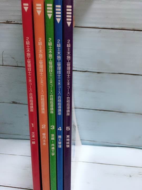2級土木施工管理技士テキスト