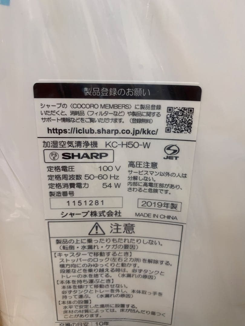 G1007-20★未使用 SHARP 加湿空気清浄機 KC-H50-W