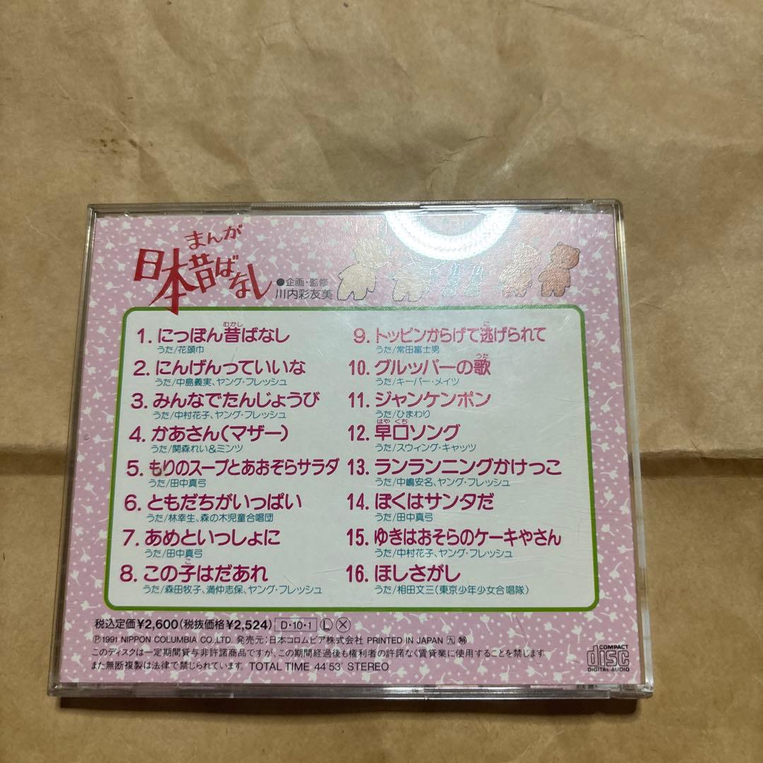 日本昔ばなし～にんげんっていいな　CD 状態良好