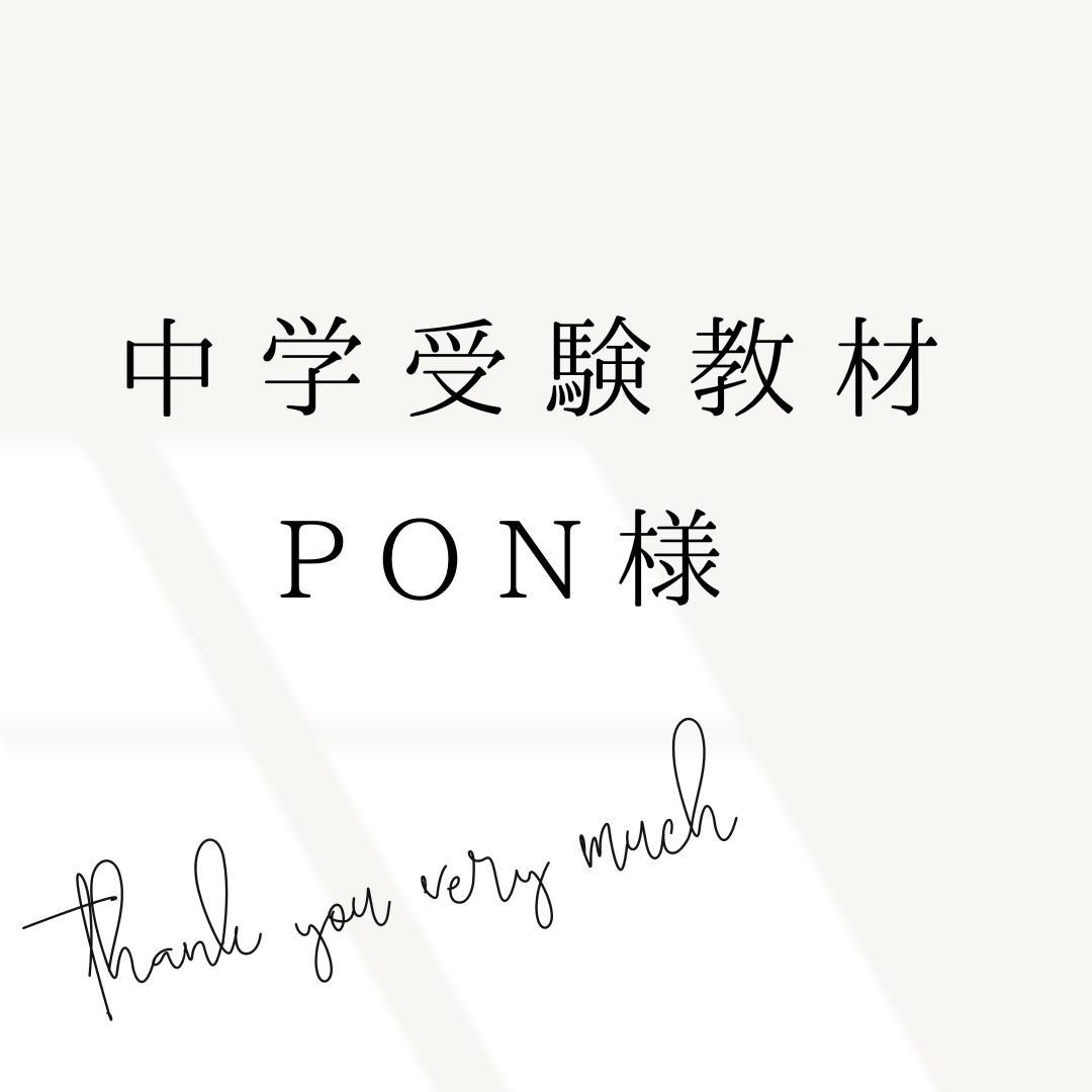 Pon様 リクエスト 4点 まとめ商品 　中学受験　暗記カード