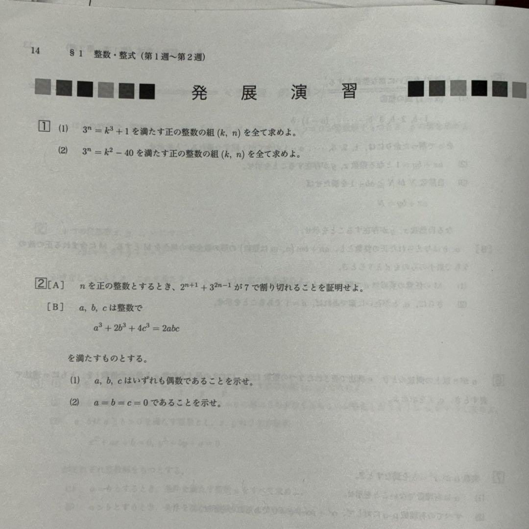 鉄緑会　高3理系数学　単元別演習&実力テスト計34回分（6問150分東大型）