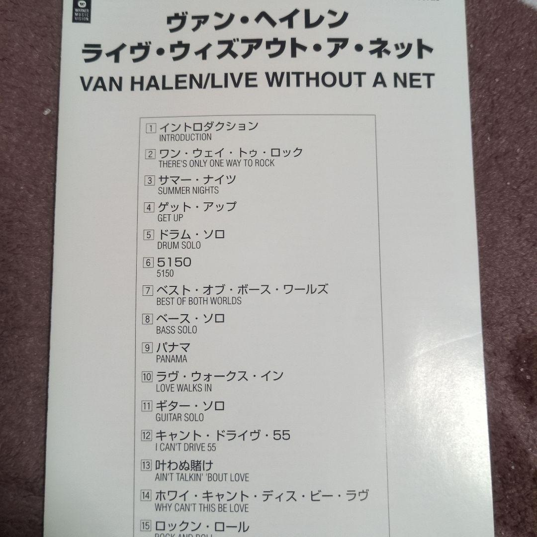 ヴァン・ヘイレン/ライヴ・ウィズアウト・ア・ネット〈生産限定〉