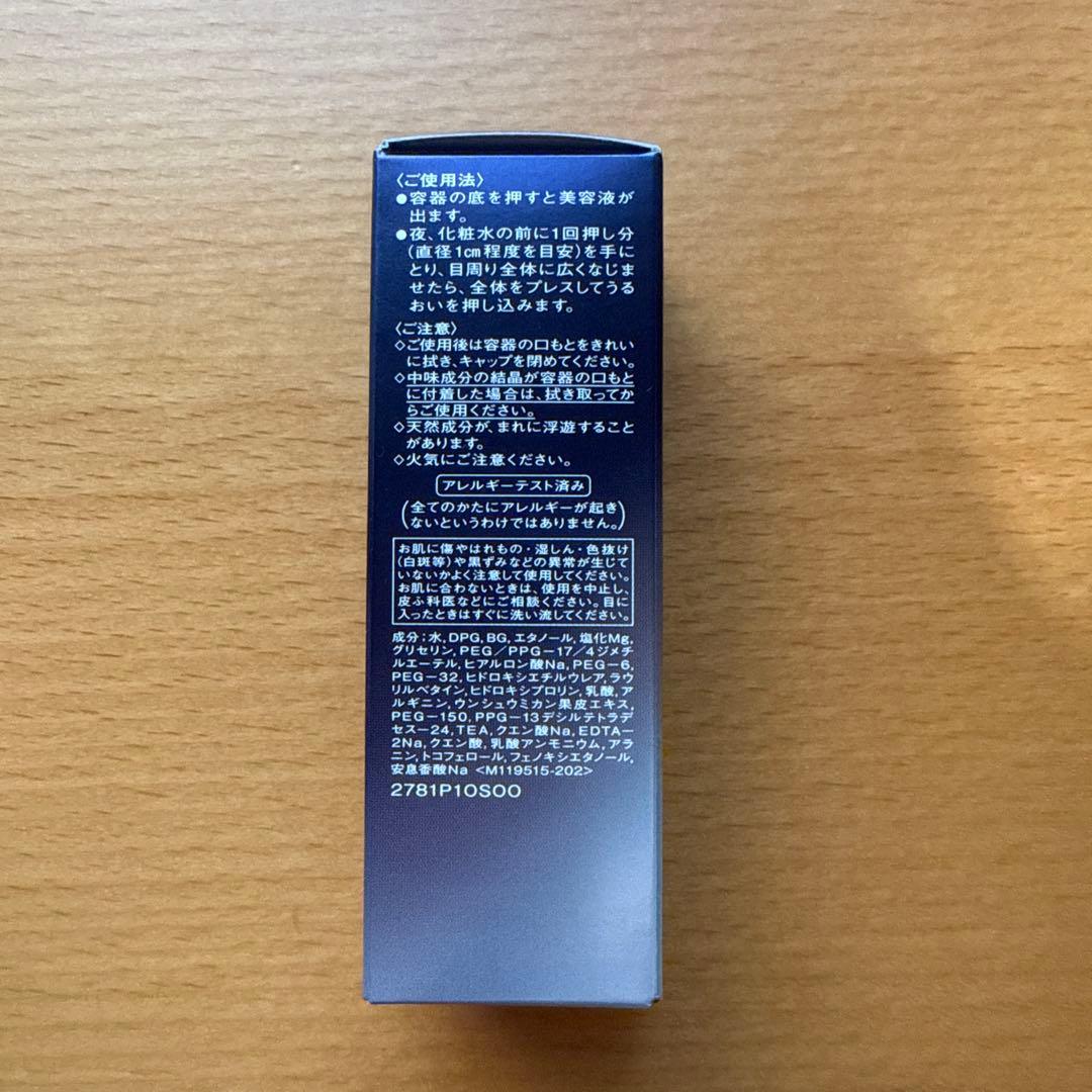 【新品未使用】資生堂 リバイタル アイゾーンブースター 目もと用美容液 15ml