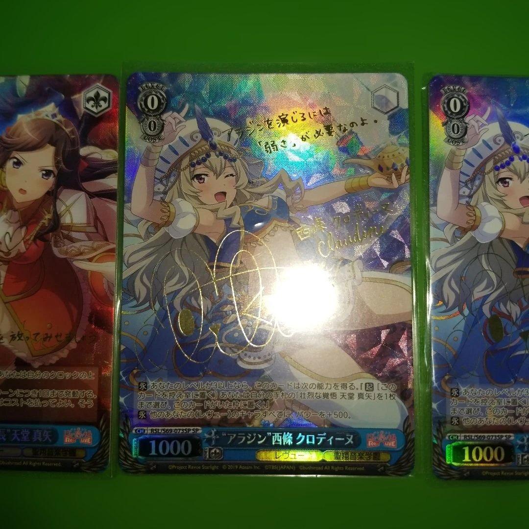 ヴァイスシュヴァルツ 　レヴュースタァライト　ssp sp　　サイン　まとめ売り