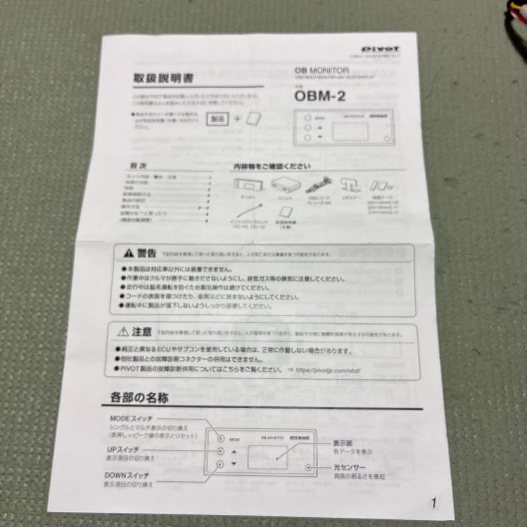 OBM-2 OBDモニター　pivot製
