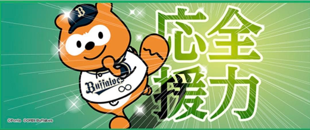 バファローズ ポンタタオルセット