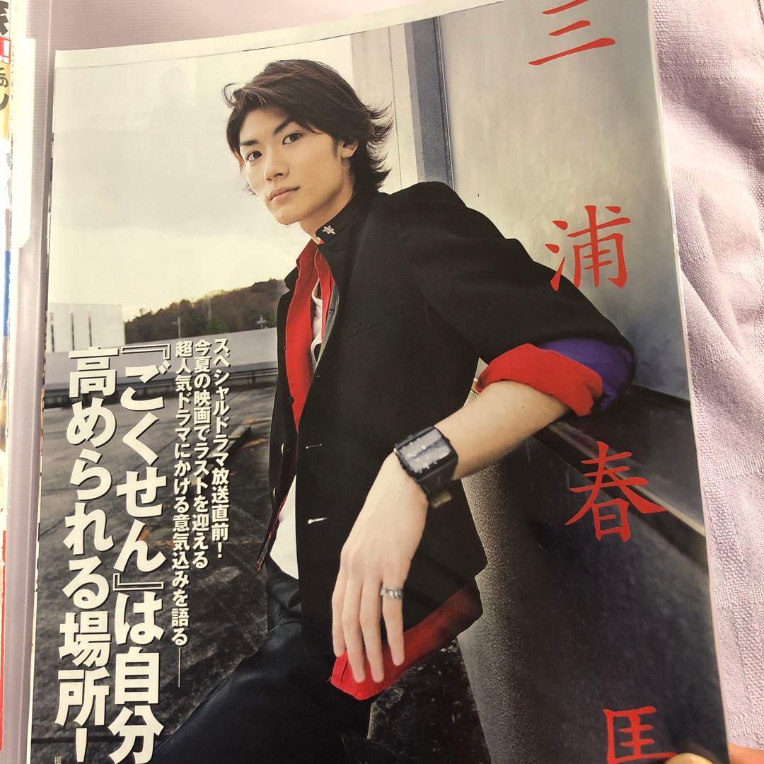 三浦春馬さん　切り抜き