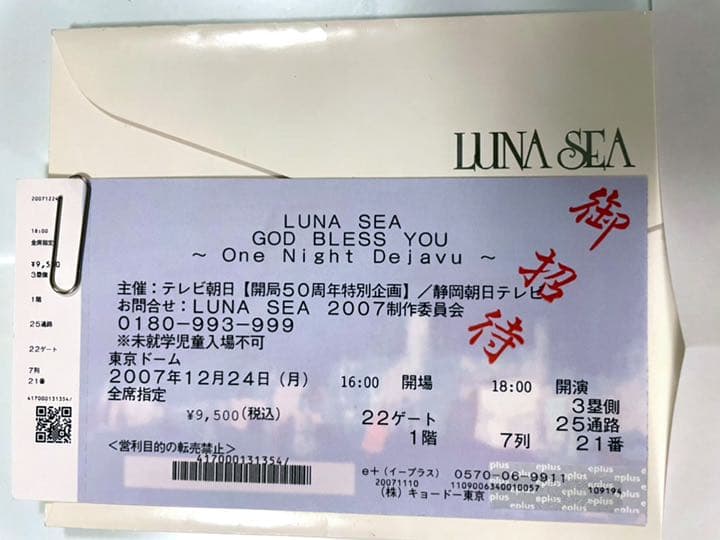 貴重限定■ LUNA SEA_再結成ライブ招待券&型押し封筒~東京ドーム~中古
