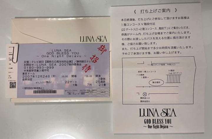貴重限定■ LUNA SEA_再結成ライブ招待券&型押し封筒~東京ドーム~中古