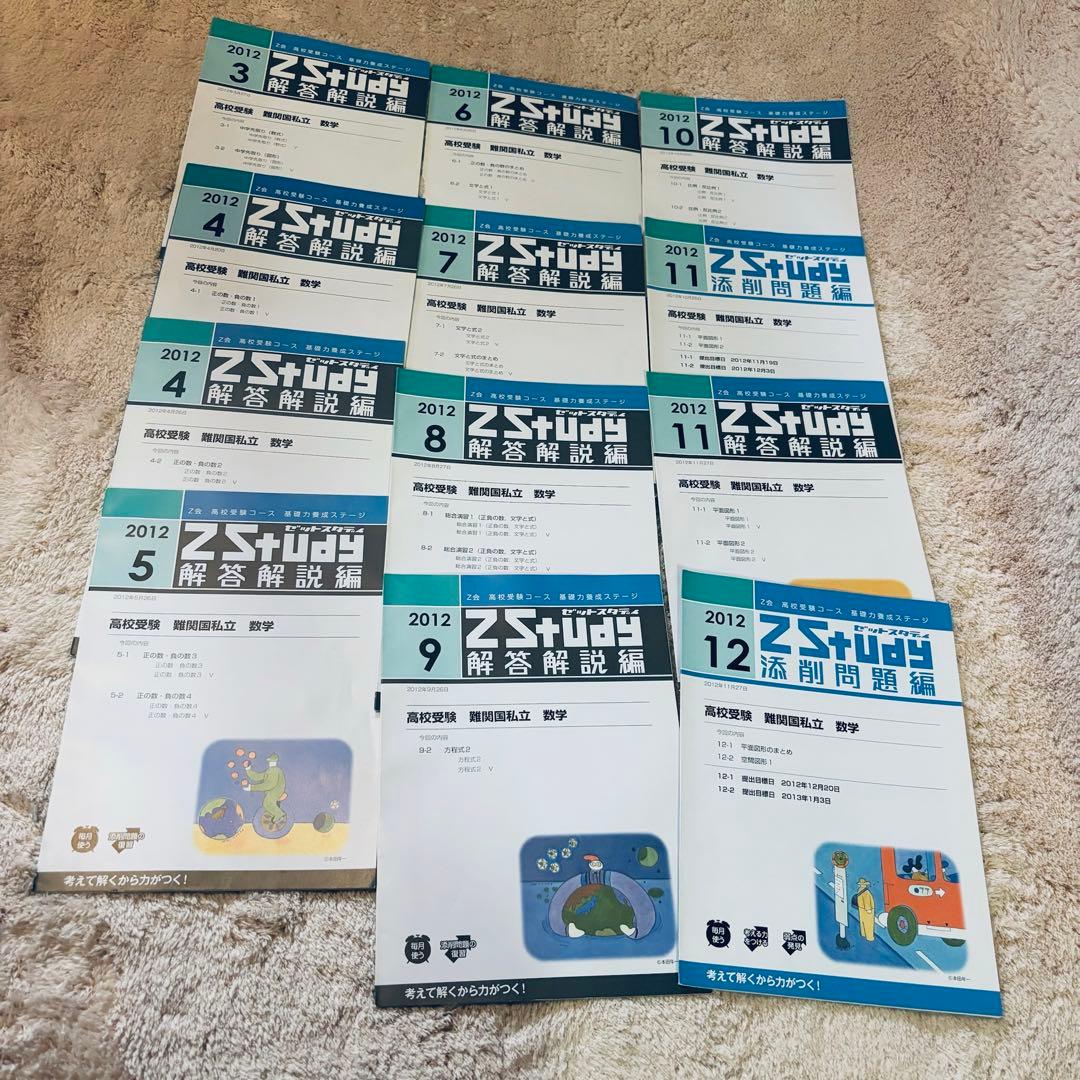 Z会 中1通信教育教材 - 5教科セット 高校受験　最難関　特進　テスト対策