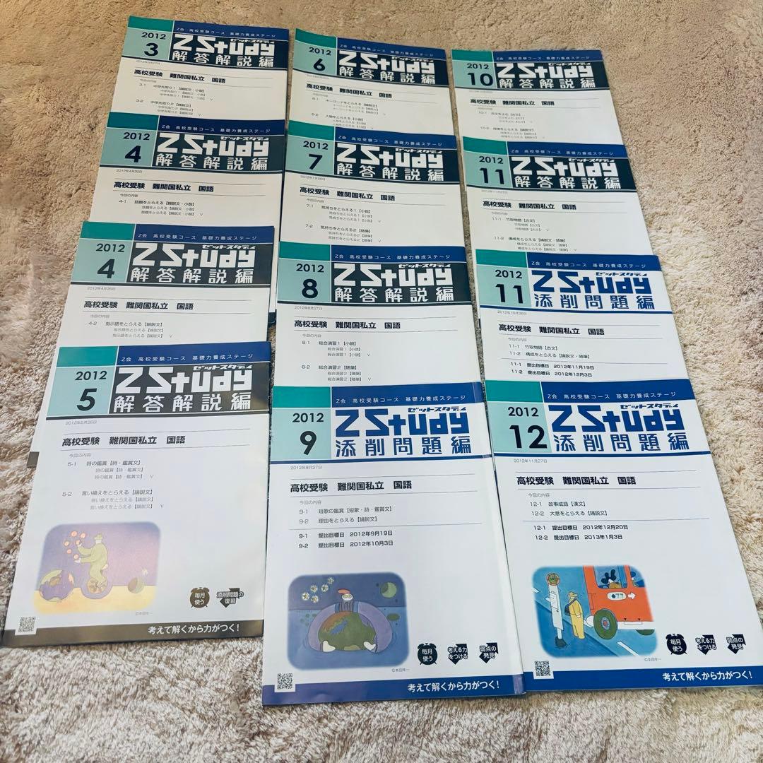 Z会 中1通信教育教材 - 5教科セット 高校受験　最難関　特進　テスト対策