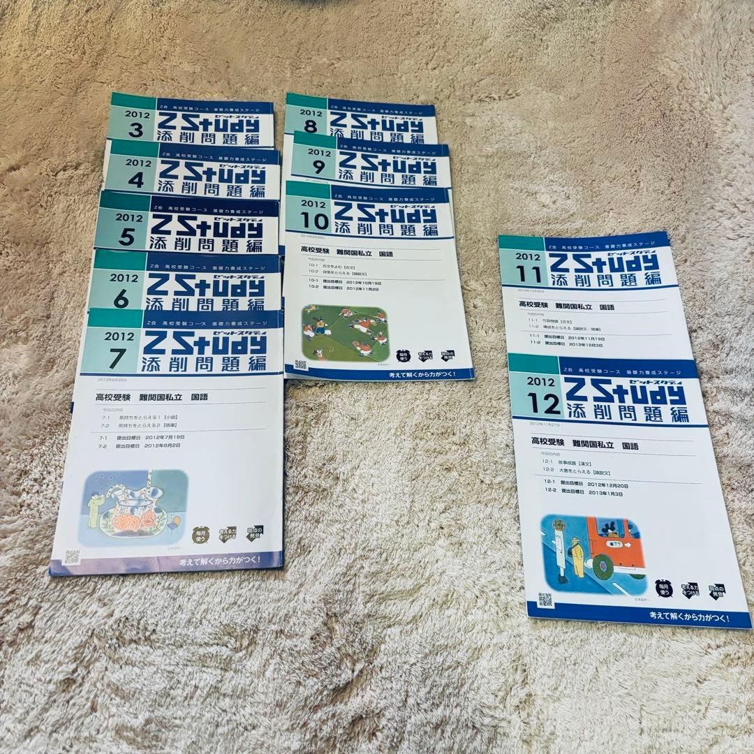 Z会 中1通信教育教材 - 5教科セット 高校受験　最難関　特進　テスト対策