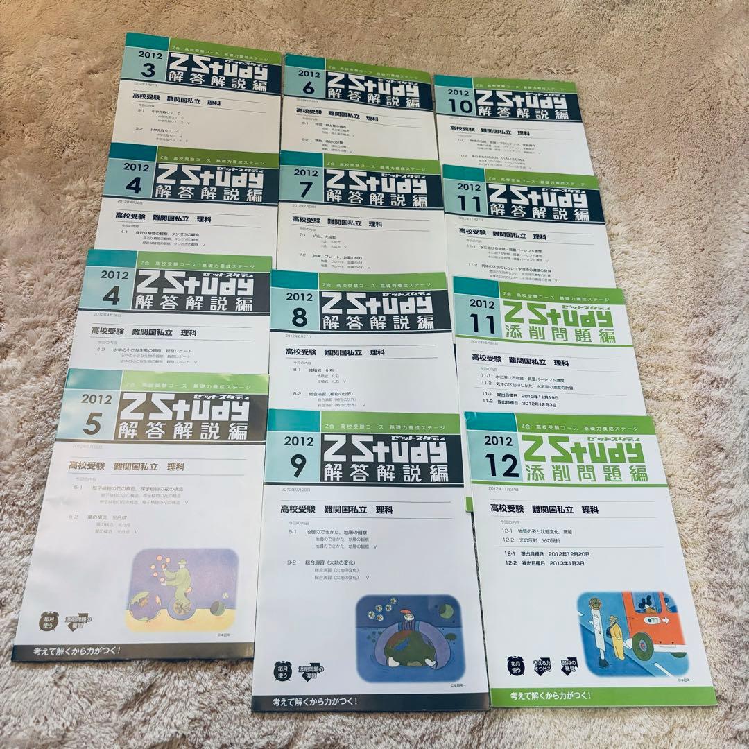 Z会 中1通信教育教材 - 5教科セット 高校受験　最難関　特進　テスト対策