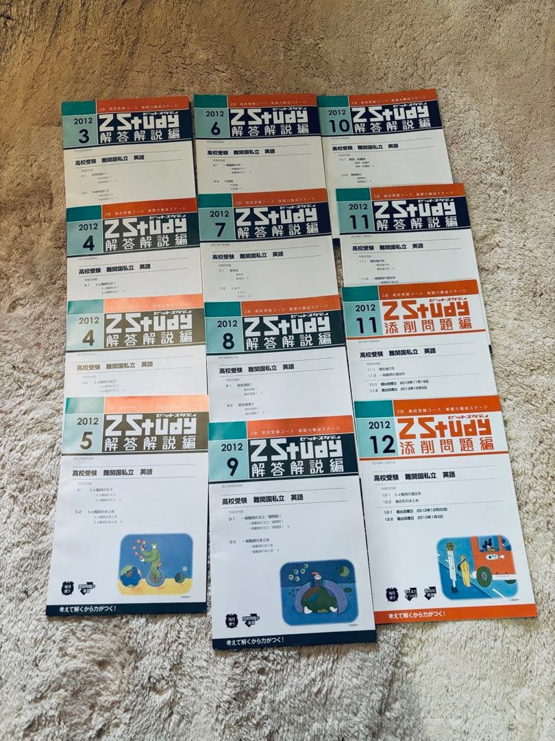 Z会 中1通信教育教材 - 5教科セット 高校受験　最難関　特進　テスト対策