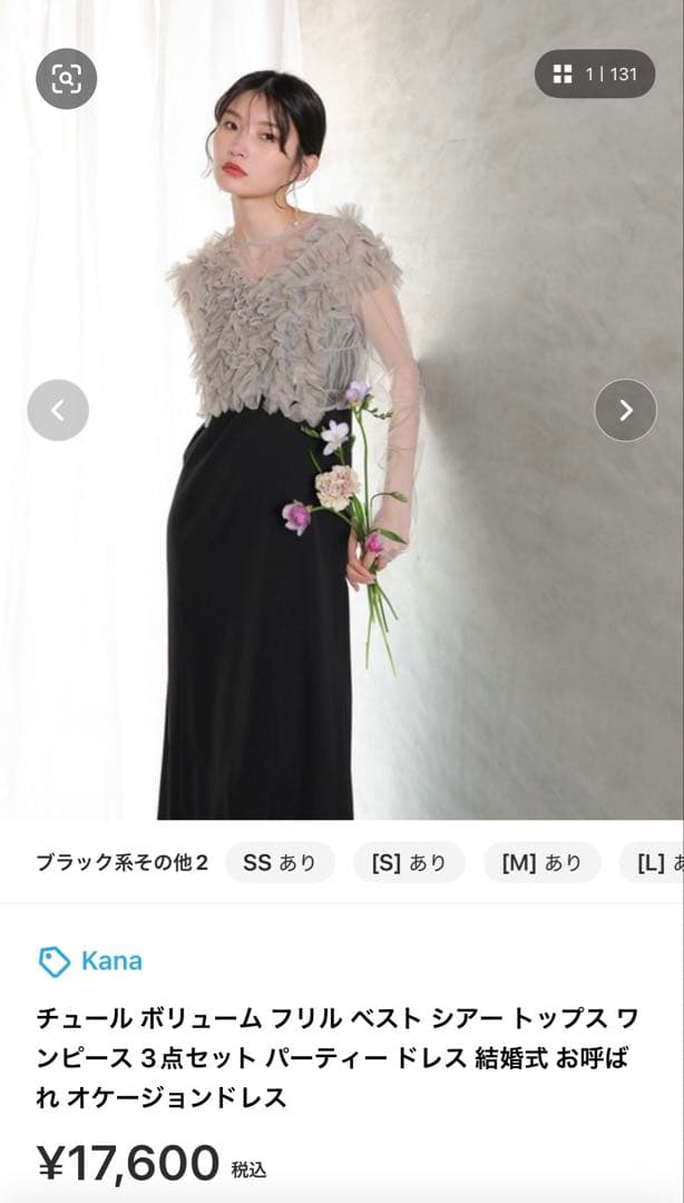 Kana チュール フリルベスト パーティードレス 3点セット