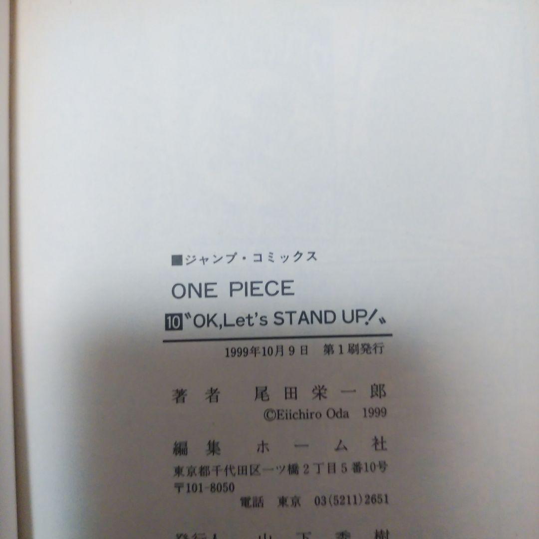 ワンピース1巻初版