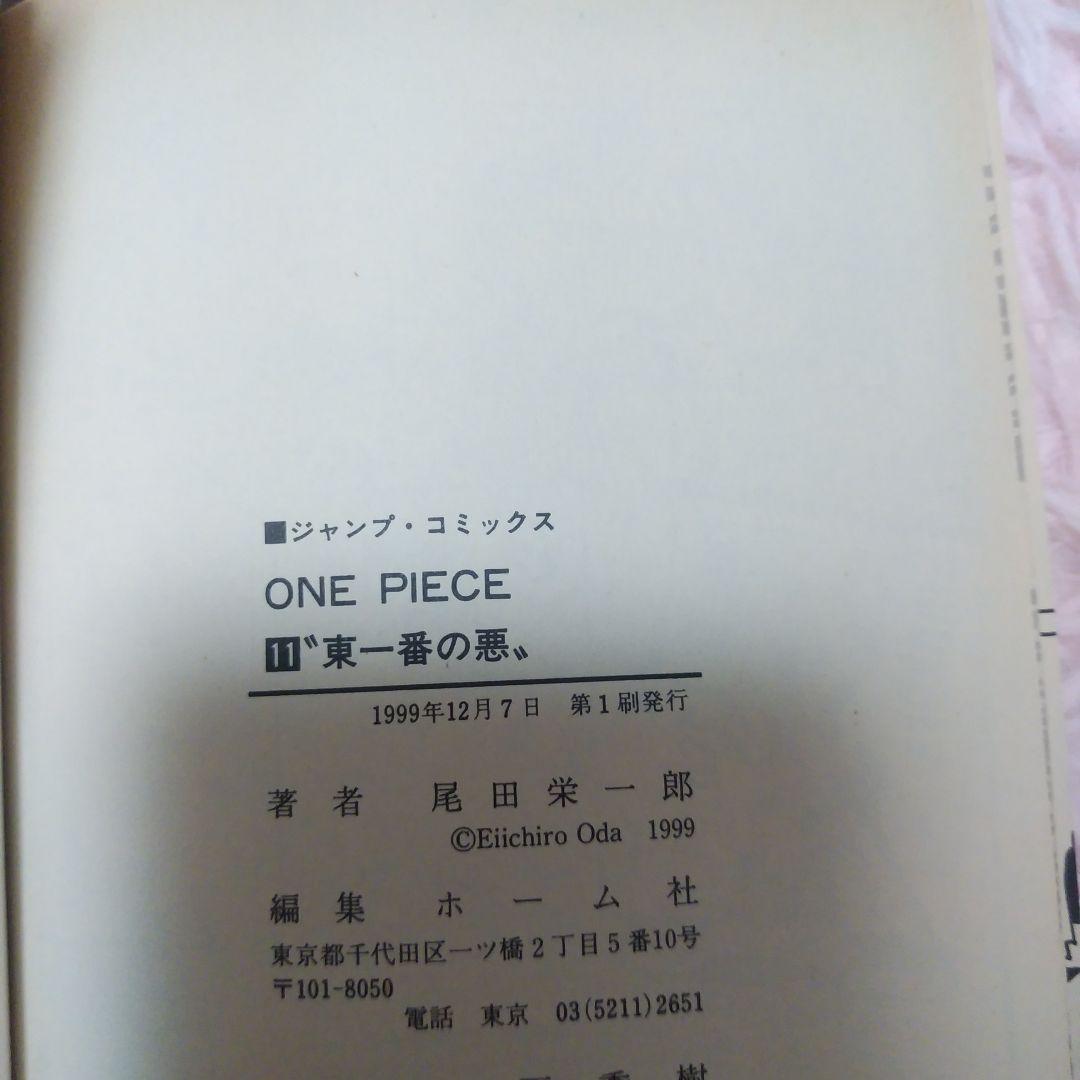 ワンピース1巻初版