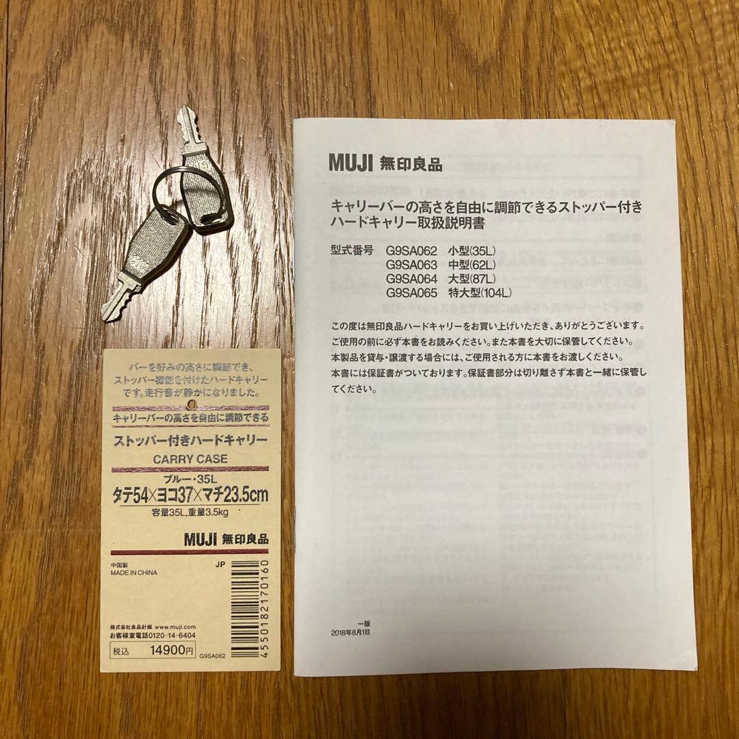 美品 レア キャリーケース 無印良品 青 限定色