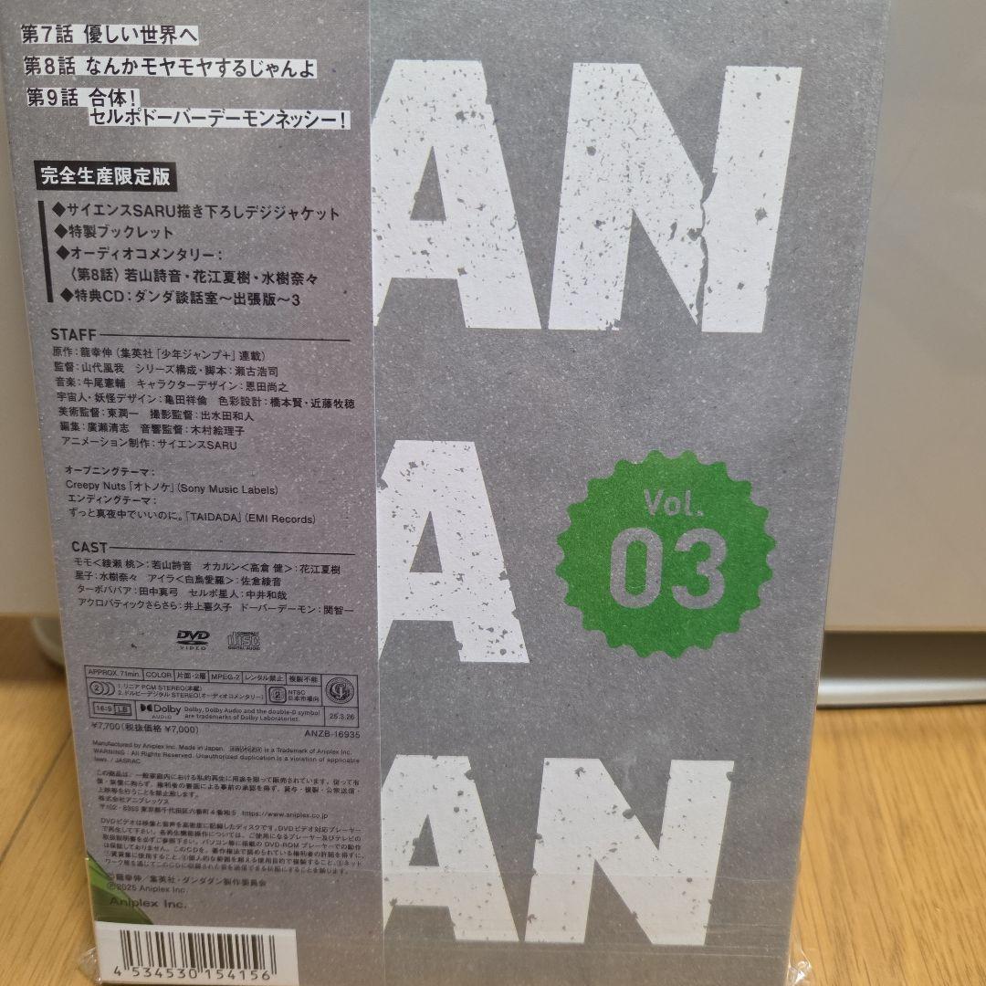 ダンダダン DVD (完全生産限定版)全4巻