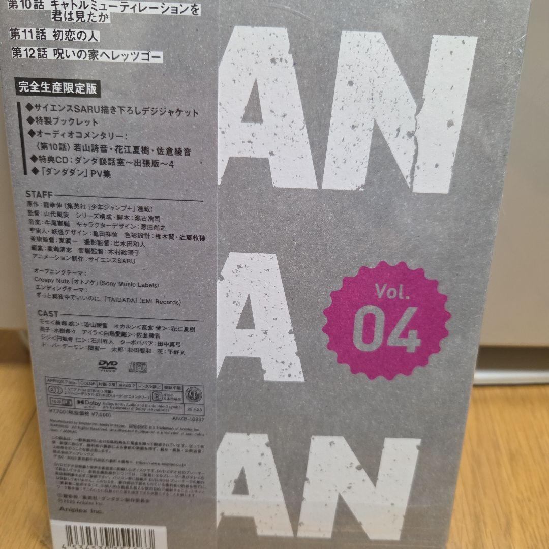 ダンダダン DVD (完全生産限定版)全4巻