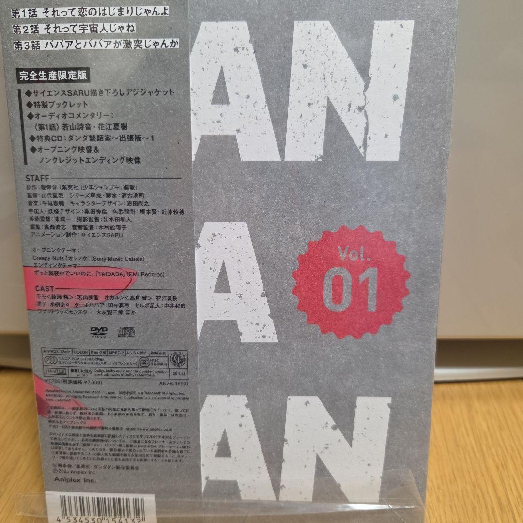 ダンダダン DVD (完全生産限定版)全4巻