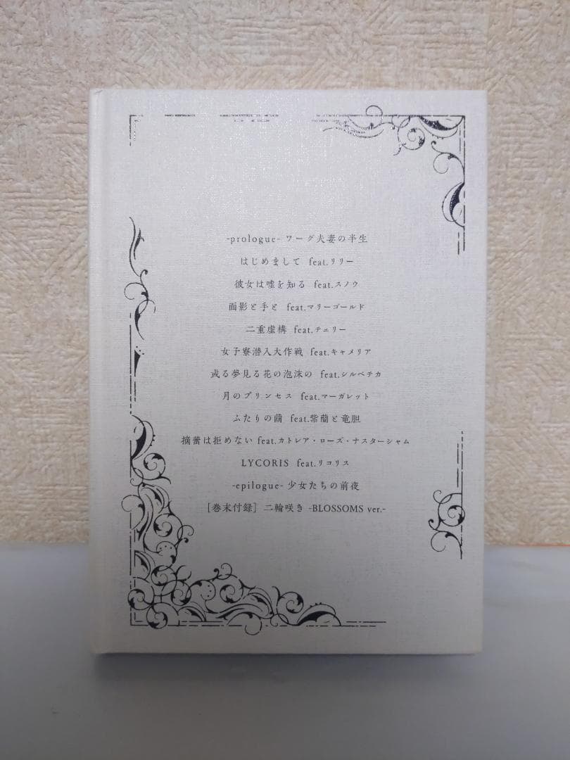 TRUMPシリーズ短編小説集 BLOSSOMS-ブロッサム- LILIUM