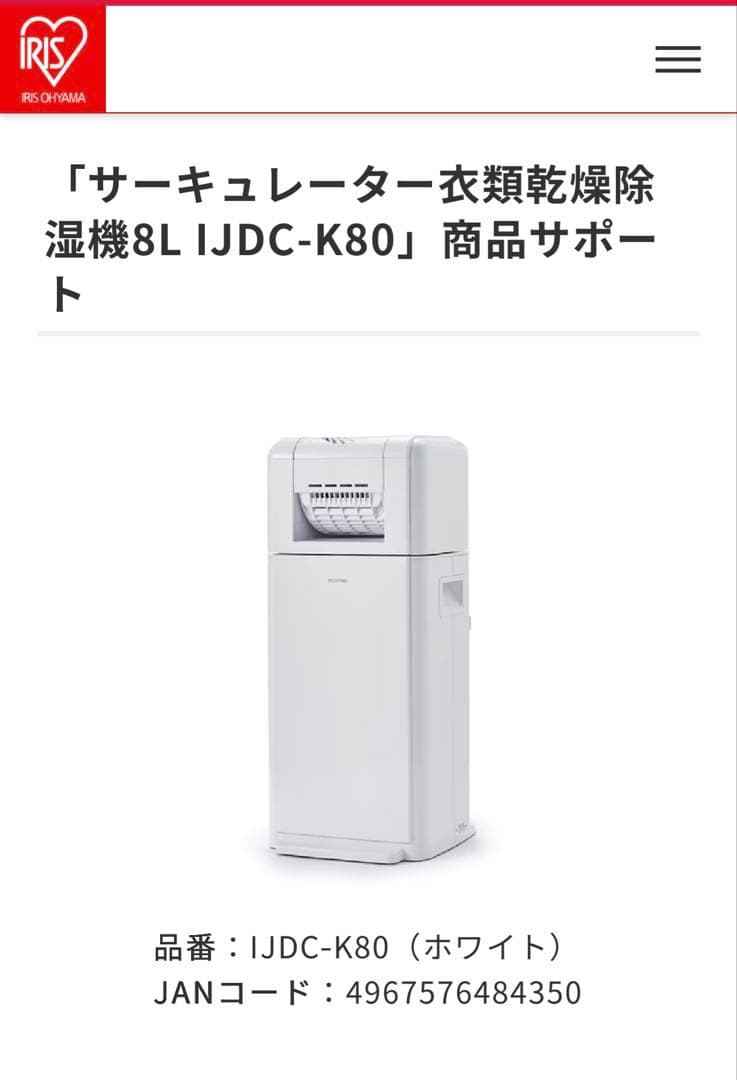 IRIS OHYAMA サーキュレーター除湿機 IJDC-K80 ホワイト