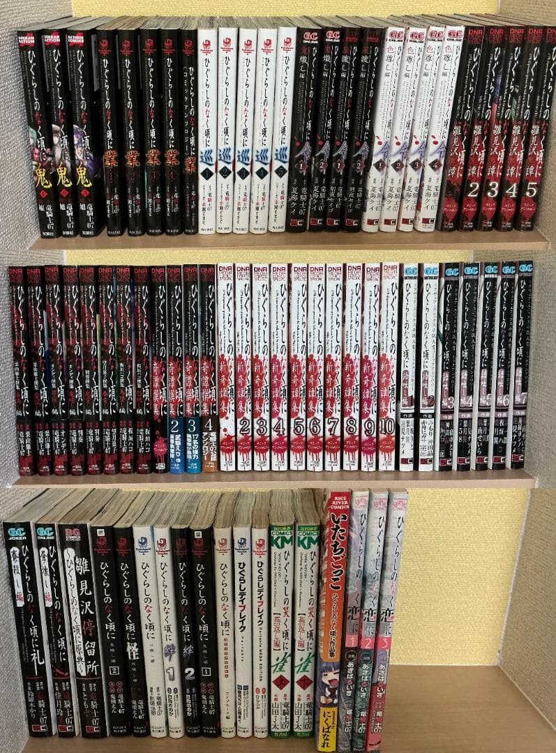 【裁断済】ひぐらしのなく頃に 関連書籍73冊 続編/撰集/奇譚集/アンソロジー等