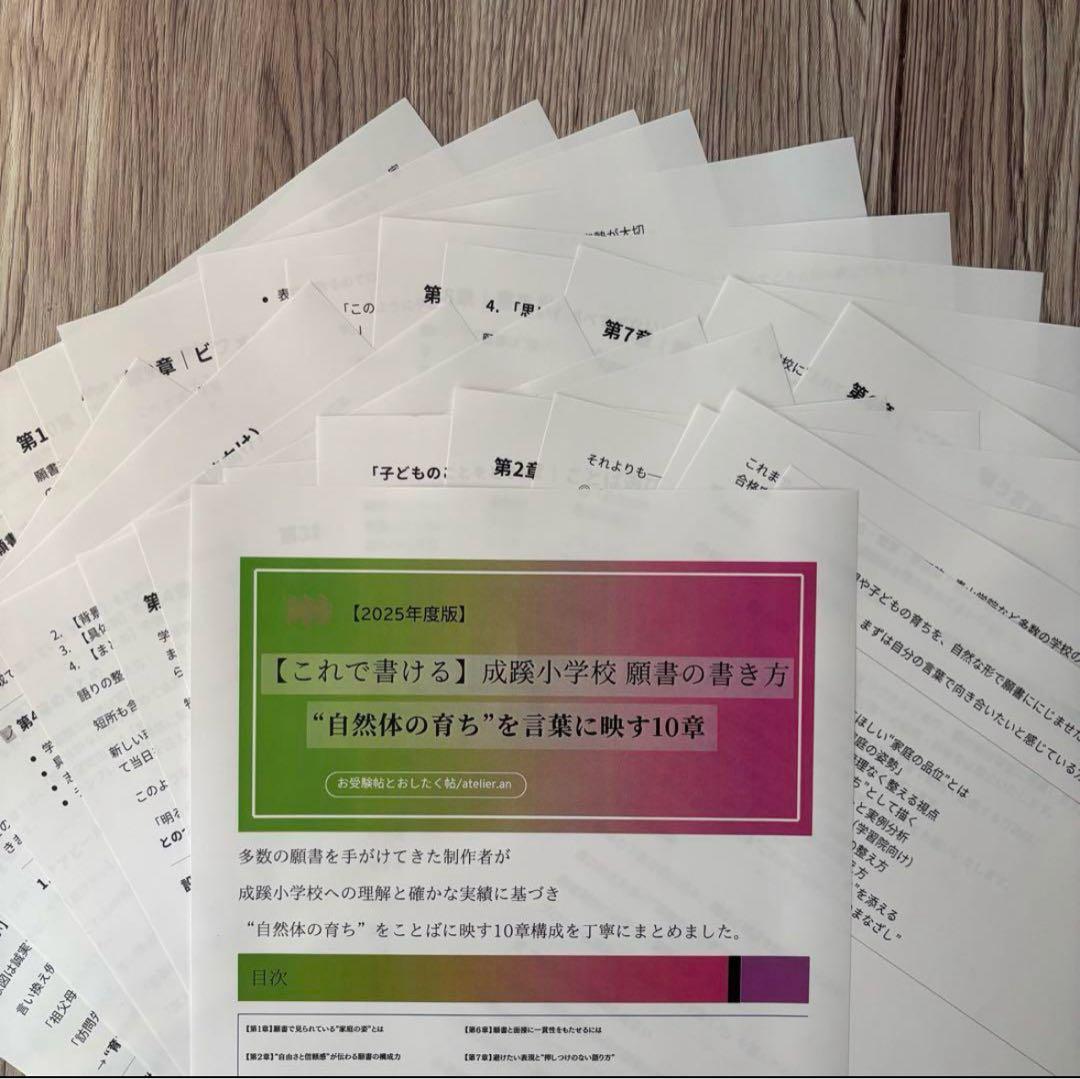 【早稲田実業とセット】成蹊小学校 願書──家庭の姿勢を言葉にする10章