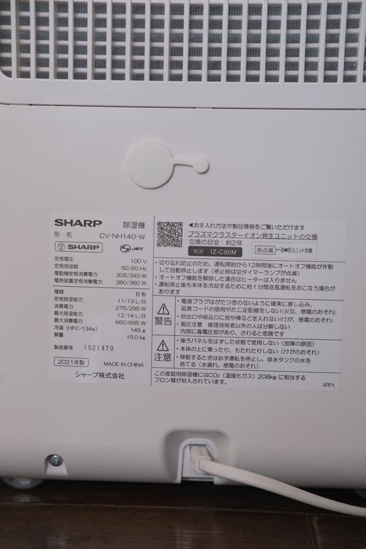 SHARP ハイブリッド除湿機 衣類乾燥 CV-NH140-W