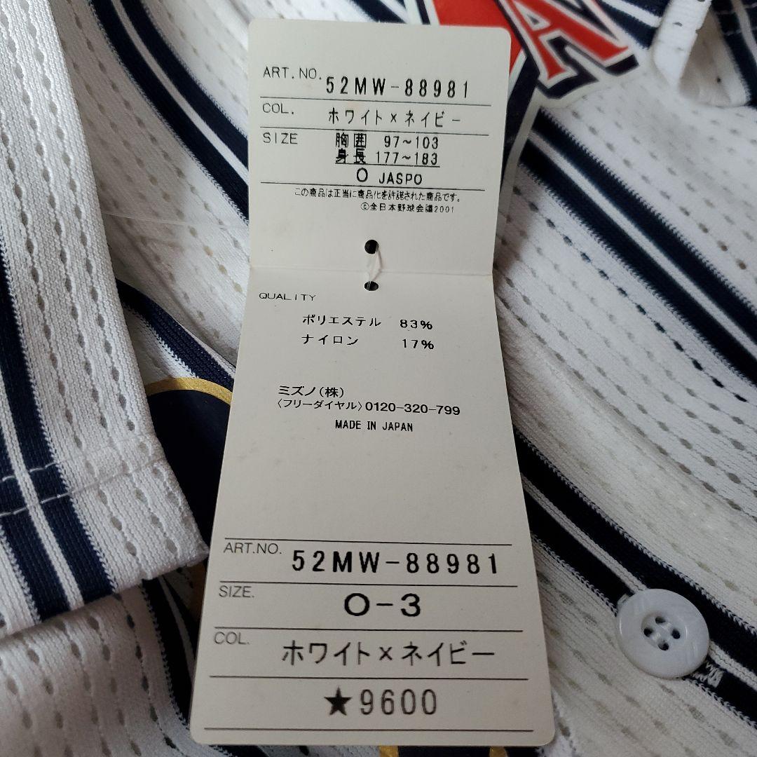 アテネ五輪　日本代表　長嶋 ユニフォーム