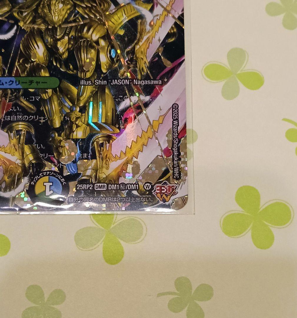 カ*-様 デュエル・マスターズ 王導聖霊アルファディオス シークレット (SEC