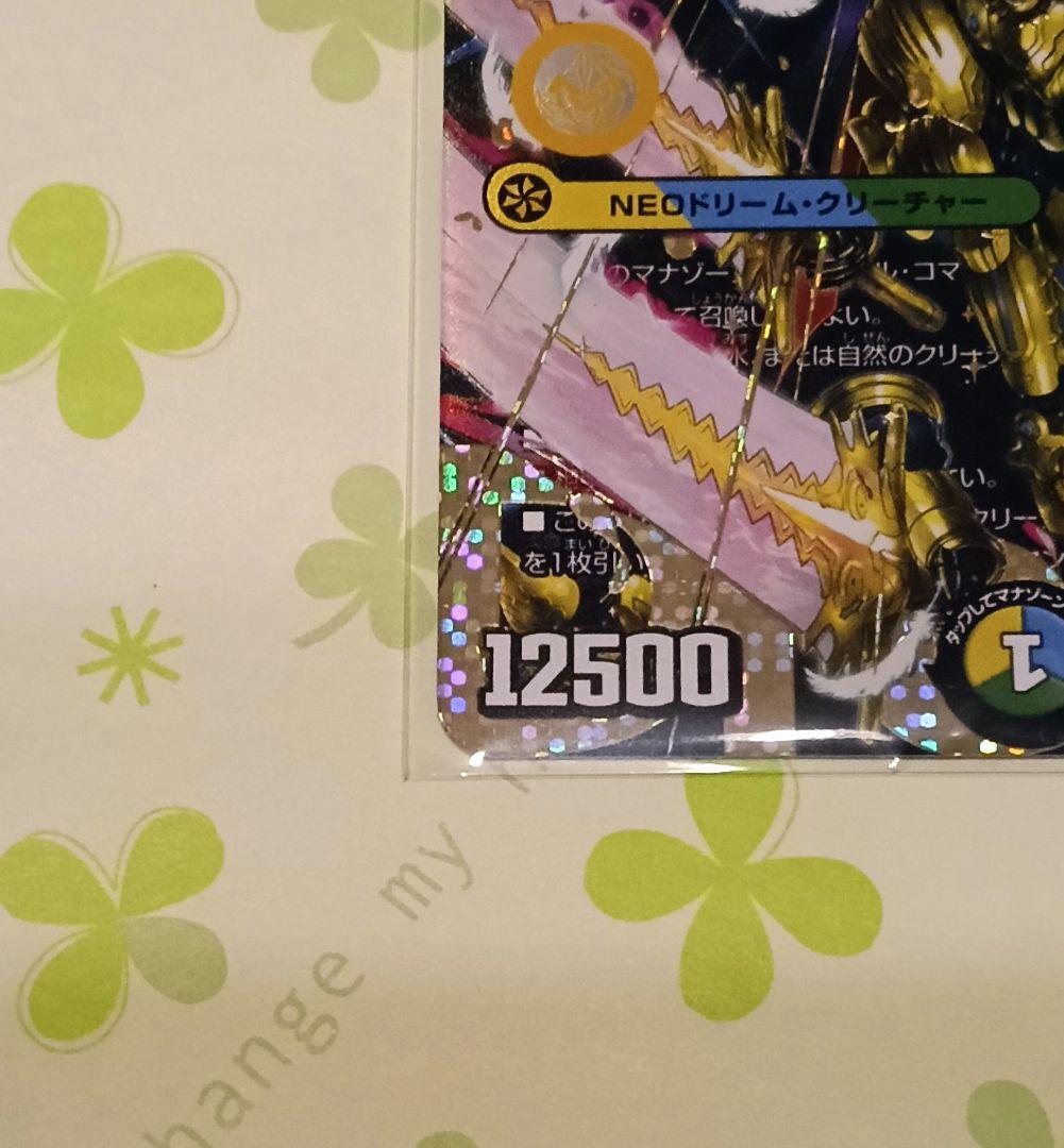 カ*-様 デュエル・マスターズ 王導聖霊アルファディオス シークレット (SEC