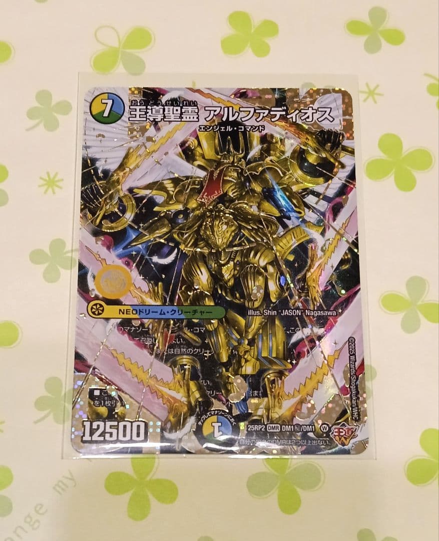 カ*-様 デュエル・マスターズ 王導聖霊アルファディオス シークレット (SEC