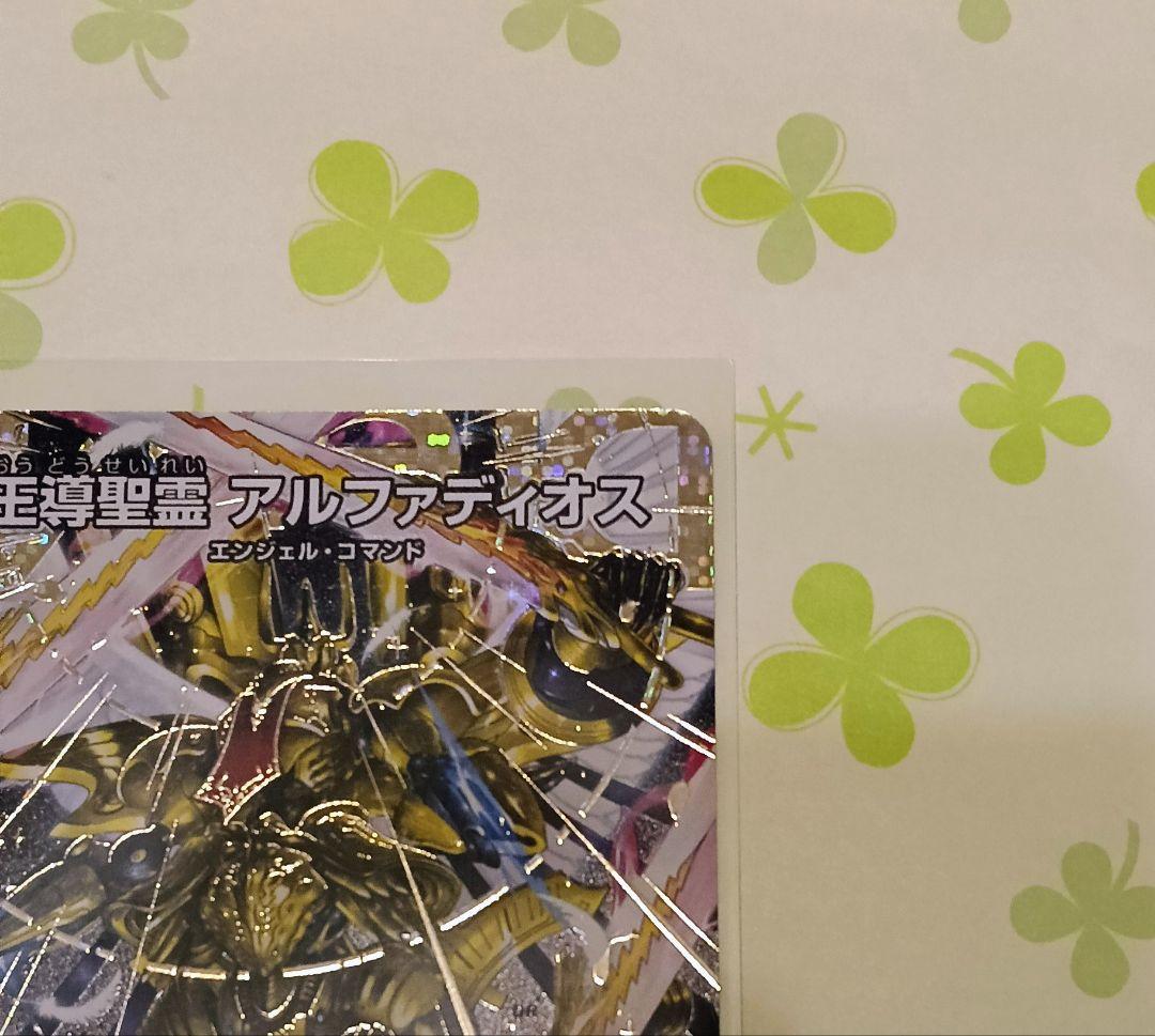 カ*-様 デュエル・マスターズ 王導聖霊アルファディオス シークレット (SEC