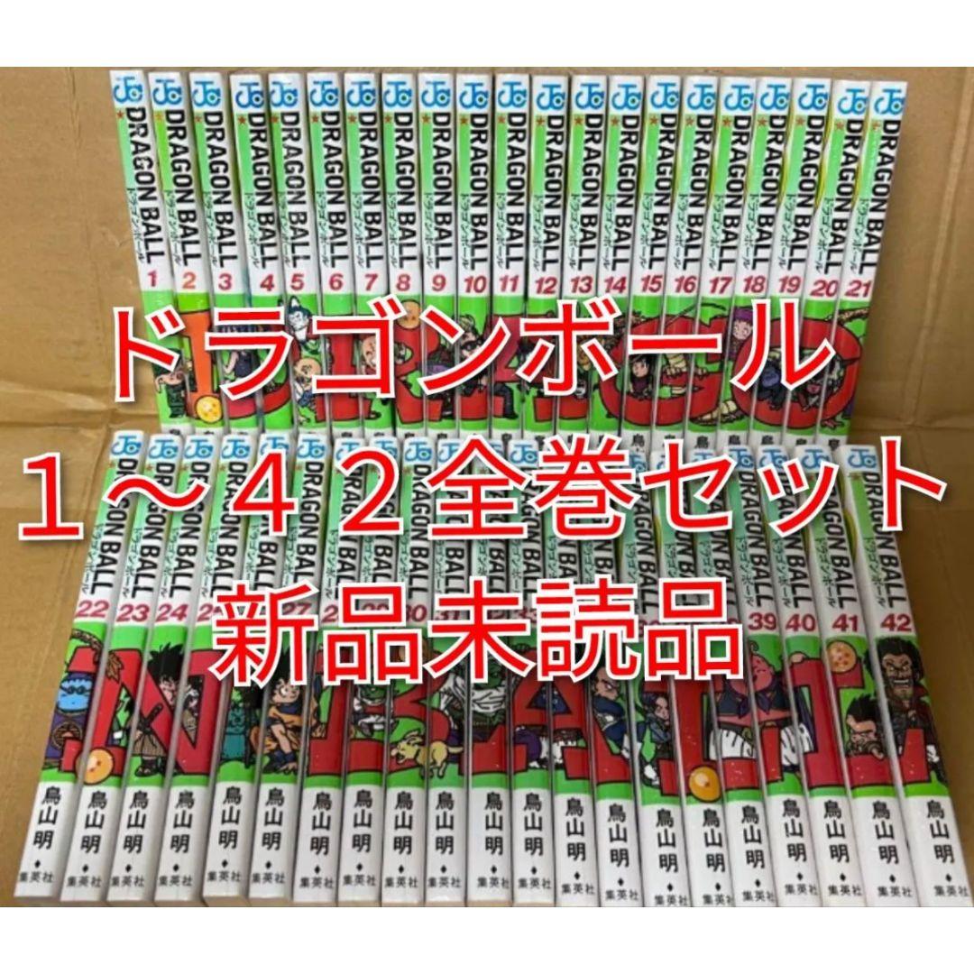 ドラゴンボール １～４２全巻セット　新装版　DRAGON BALL　鳥山明先生