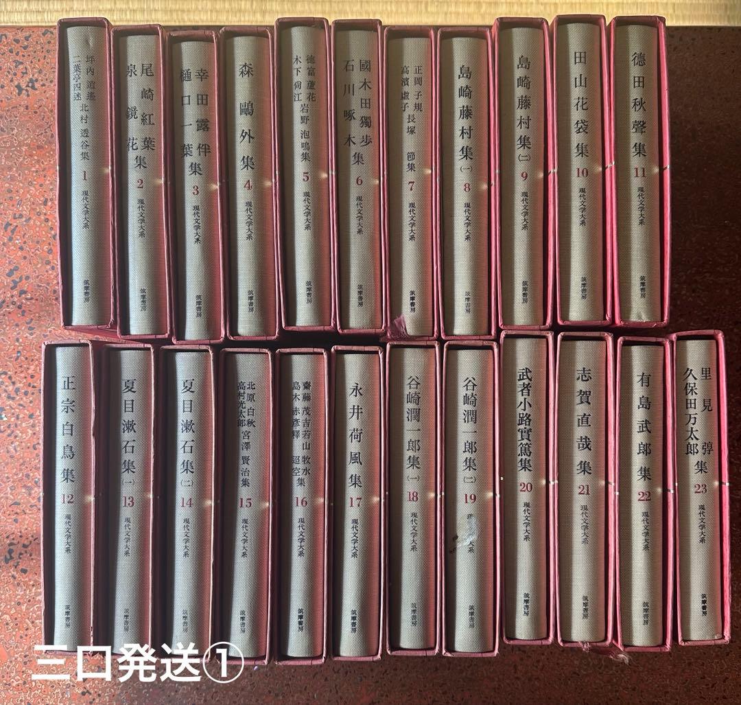 現代文学全集 全巻セット 三口発送①