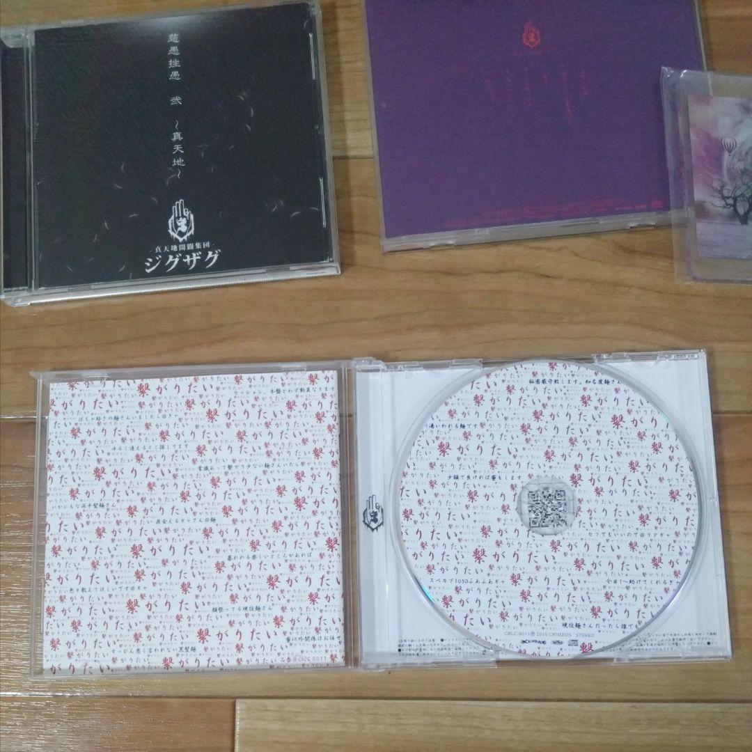 真天地開闢集団ジグザグ　繋がりたい　真天地　会場限定　仕切りが嫌い　コースター