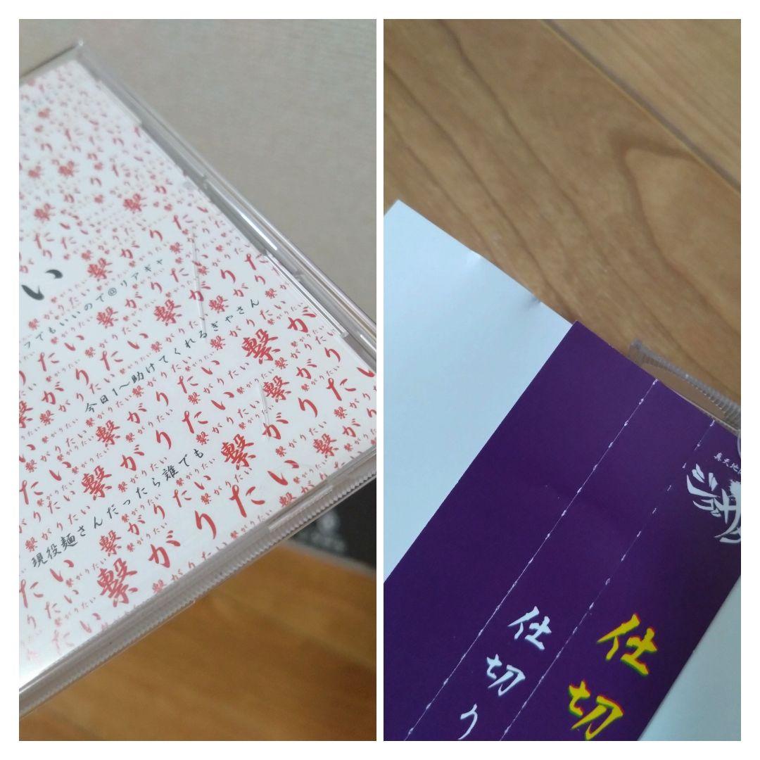 真天地開闢集団ジグザグ　繋がりたい　真天地　会場限定　仕切りが嫌い　コースター