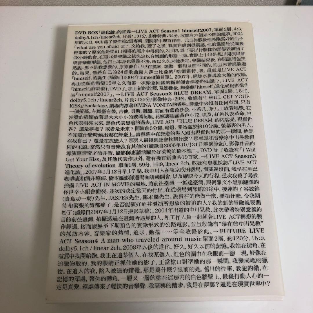 中川晃教　進化論