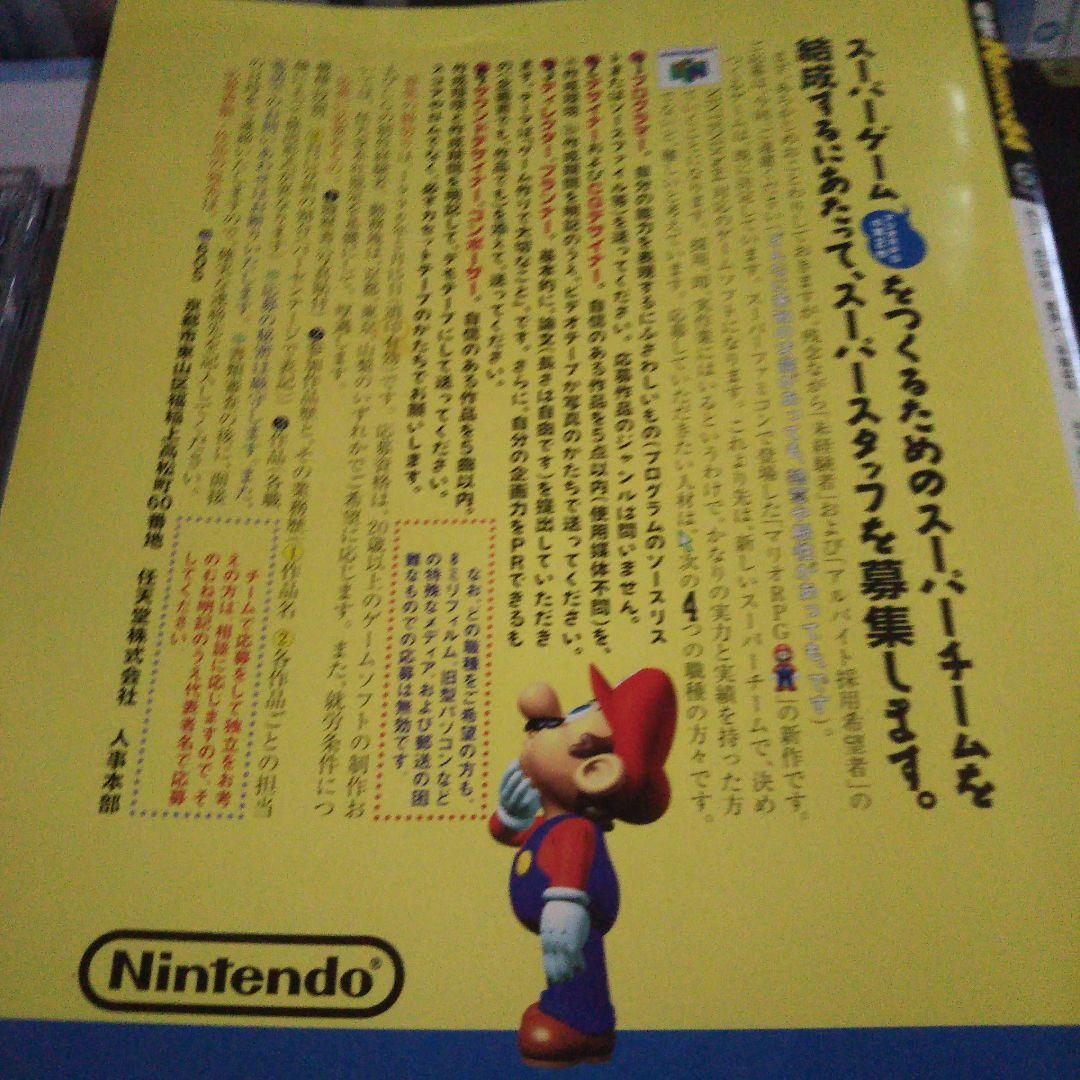 電撃NINTENDO64 96年6月創刊号！