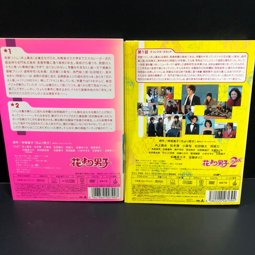 花より男子 season1+2+劇場版SP3本 レンタルDVD TVドラマ