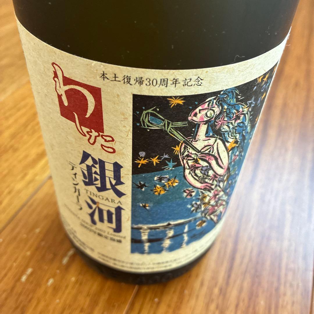 本場泡盛 復帰30周年記念