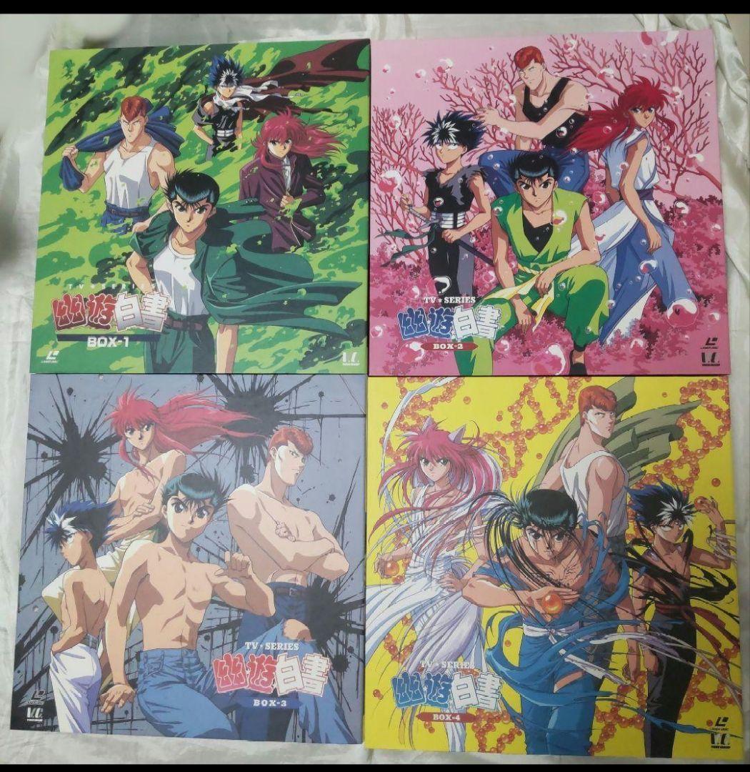 幽☆遊☆白書 レーザーディスク 4ボックスセット