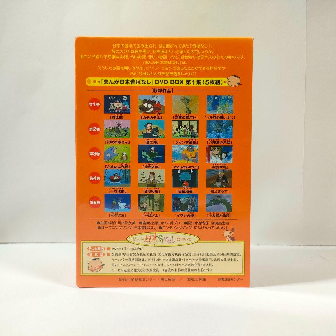 まんが日本昔ばなし DVD-BOX 第1集 第2集 第3集 第4集 全20巻