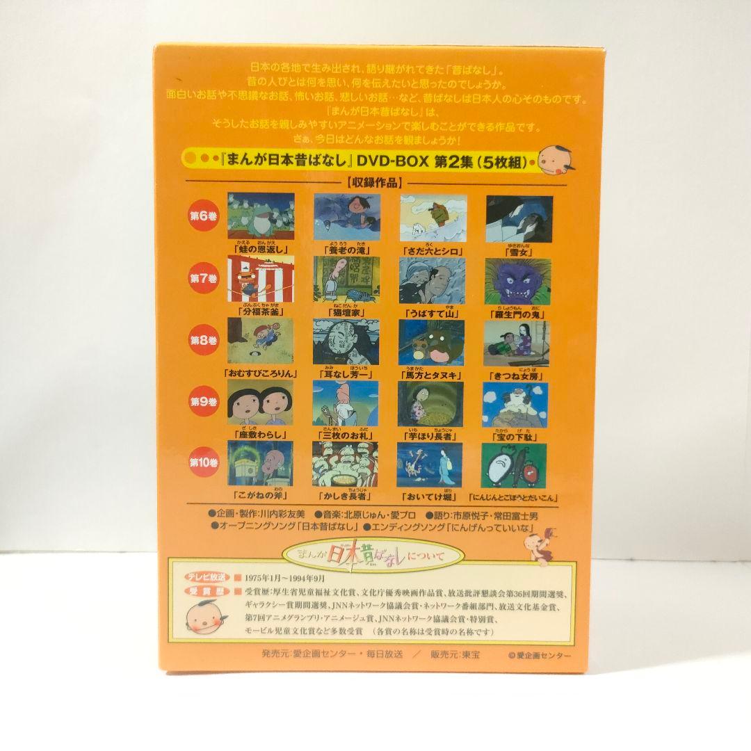 まんが日本昔ばなし DVD-BOX 第1集 第2集 第3集 第4集 全20巻