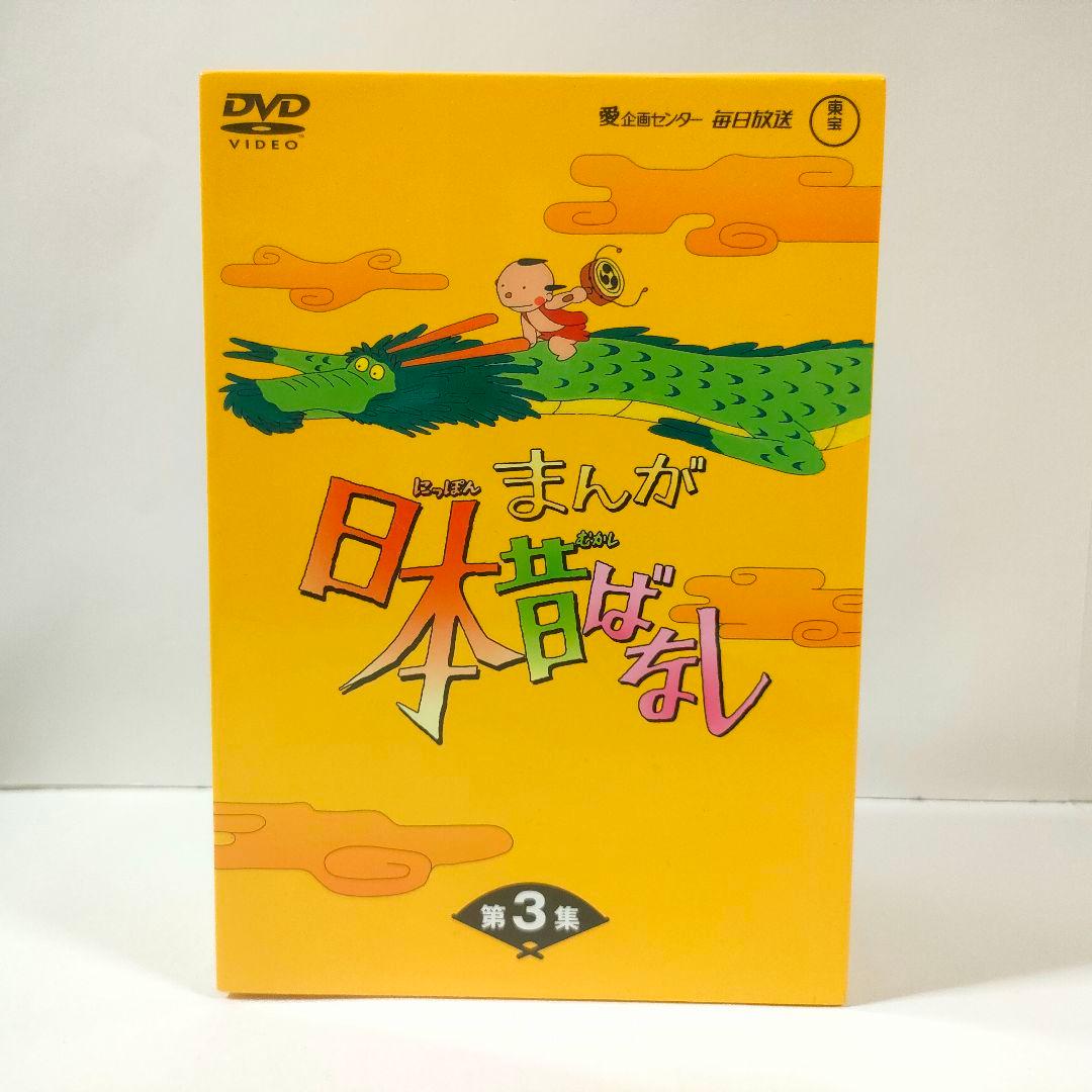 まんが日本昔ばなし DVD-BOX 第1集 第2集 第3集 第4集 全20巻