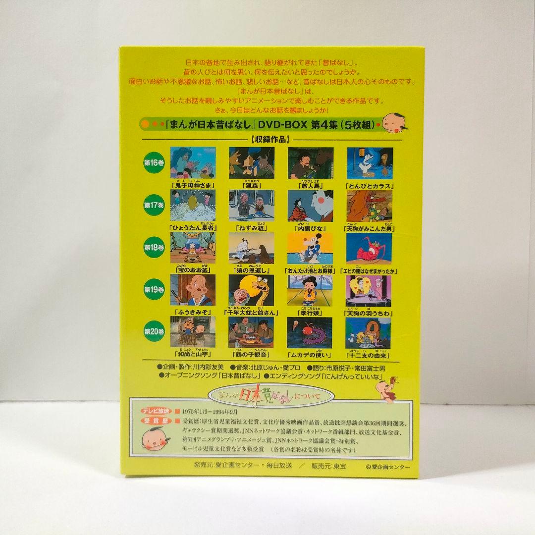 まんが日本昔ばなし DVD-BOX 第1集 第2集 第3集 第4集 全20巻
