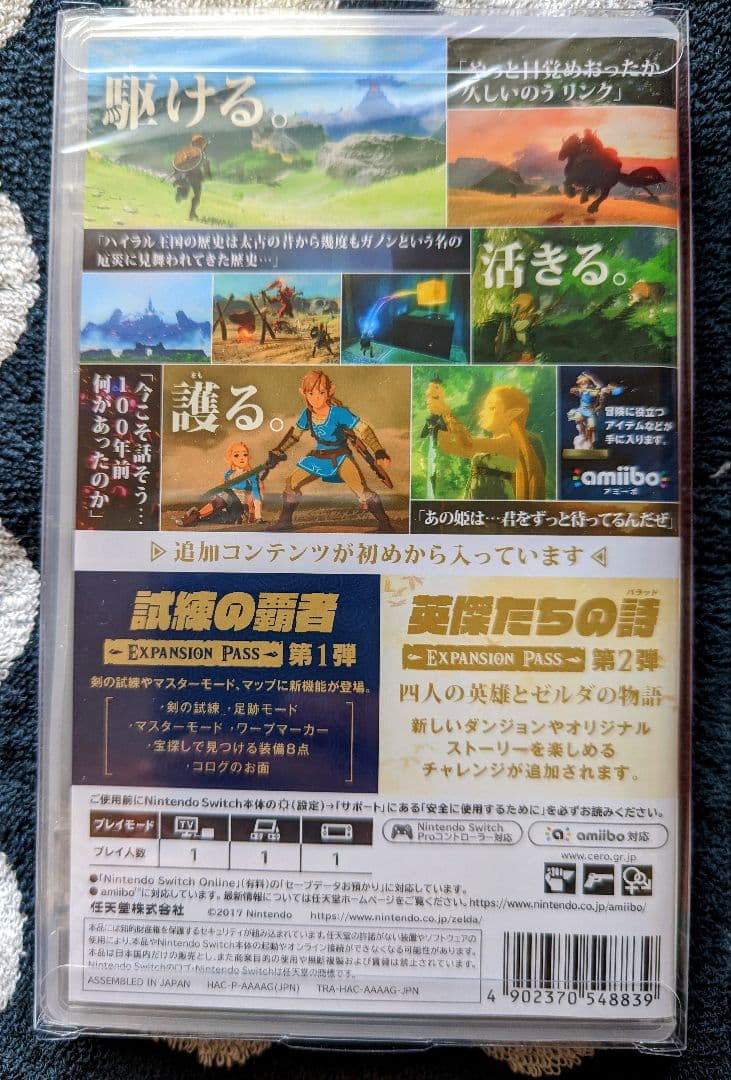 新品未開封　ゼルダの伝説 ブレスオブザワイルド+エキスパンションパス